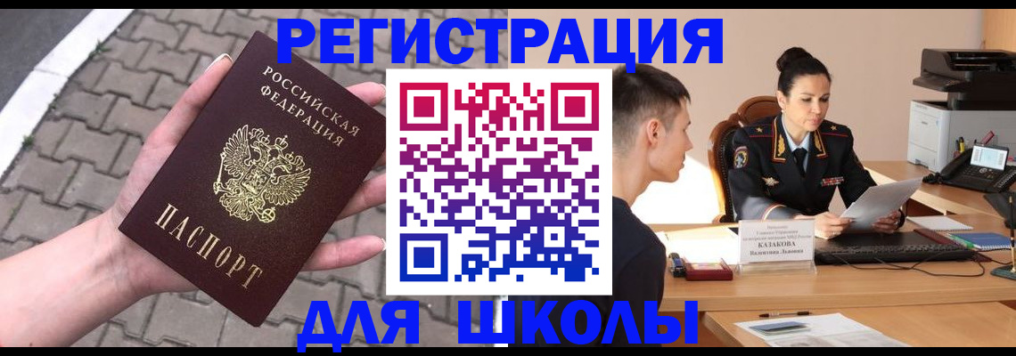 временная прописка в Ангарске