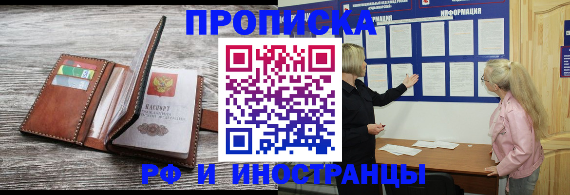 временная регистрация адрес в Ангарске