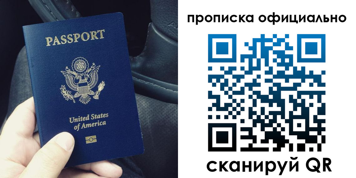 прописка в Ангарске