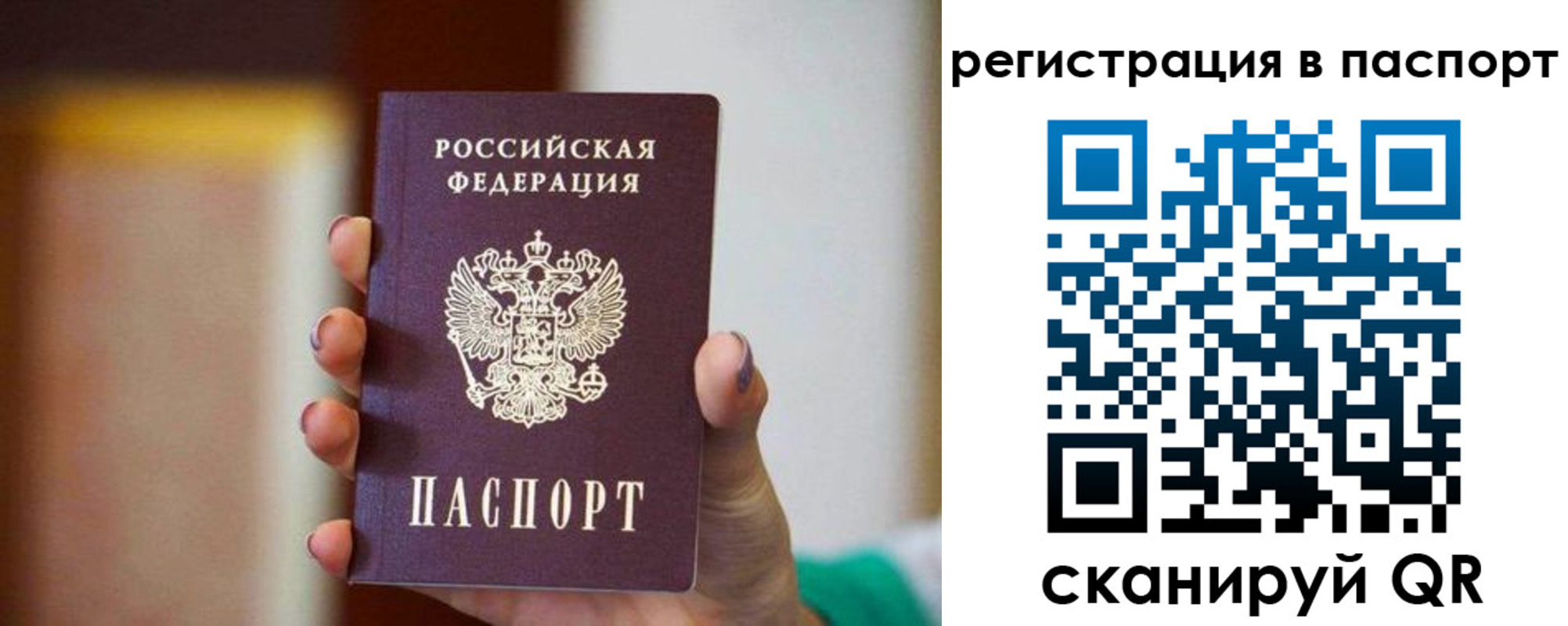 временная регистрация гарантия в Ангарске