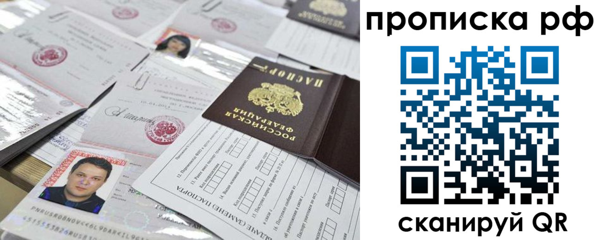 прописка регистрация в Ангарске