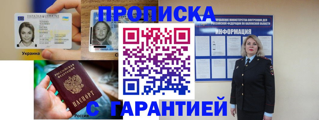 временная регистрация надежно в Ангарске