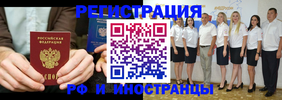 прописка в Ангарске