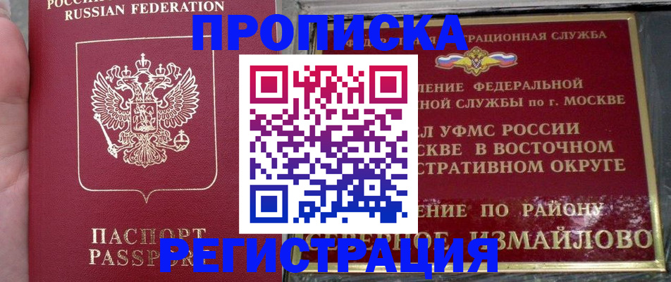 временная регистрация купить в Ангарске
